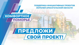 Комфортное Поморье